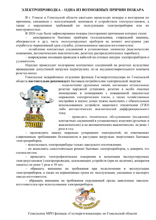 Электропроводка - одна из возможных причин пожара