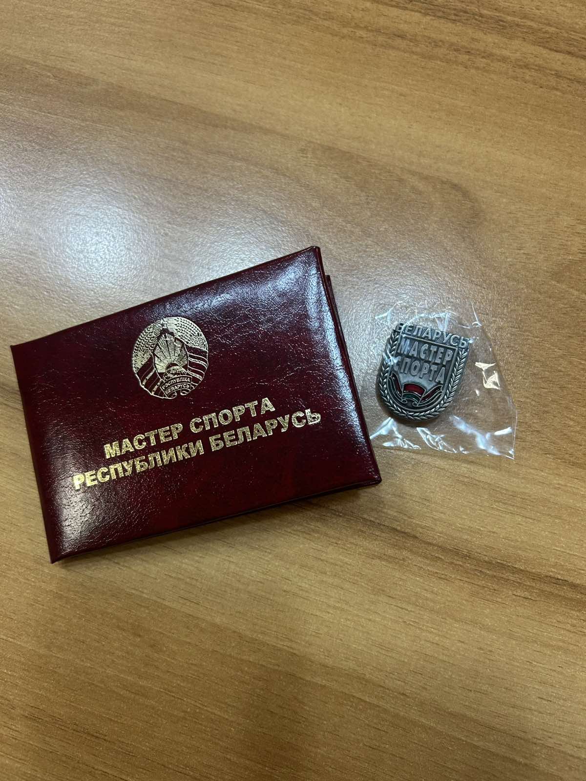 Мастера спорта Республики Беларусь