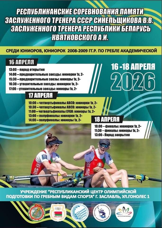 Республиканские соревнование по гребле академической