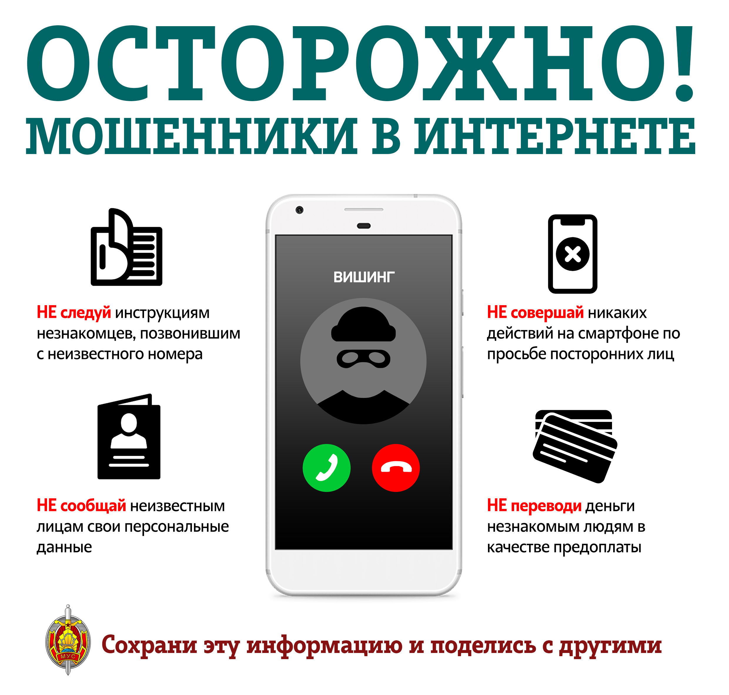 Профилактика и противодействие киберпреступности!
